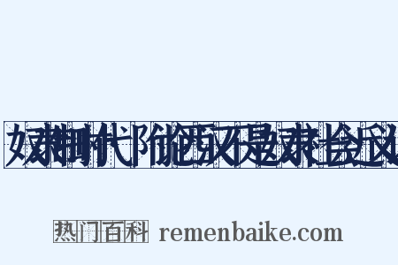 奴隶制时代·附论西汉不是奴隶社会近义词是什么意思的图片